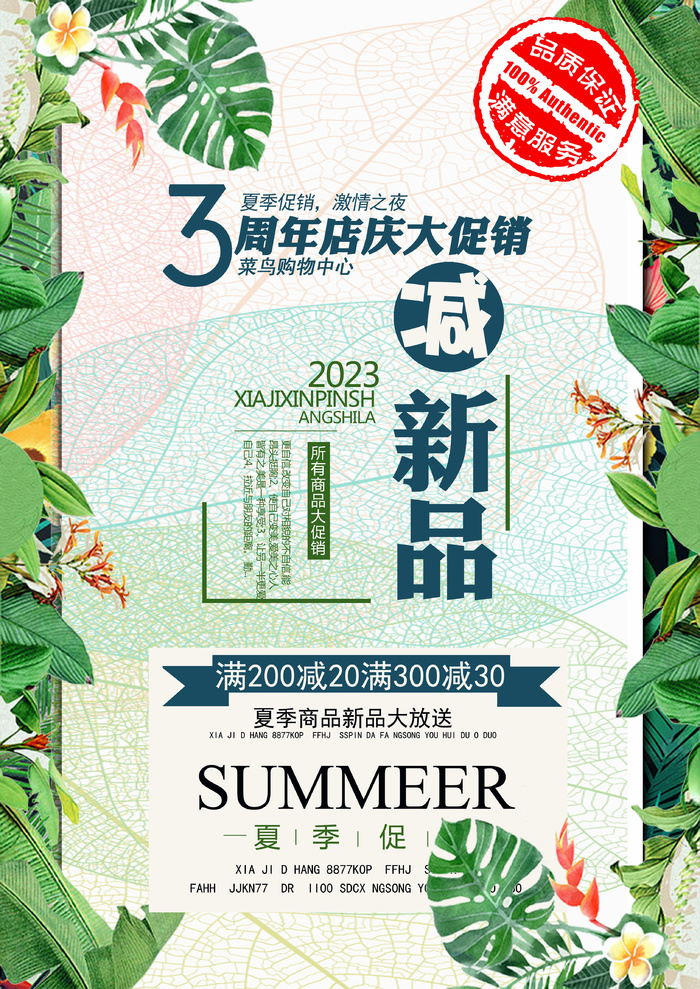 手绘花卉海报 淡雅夏季风 绿色 用于超市专卖店等