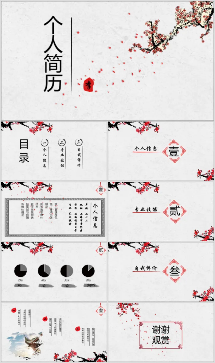 个人竞聘述职介绍简历ppt通用模板