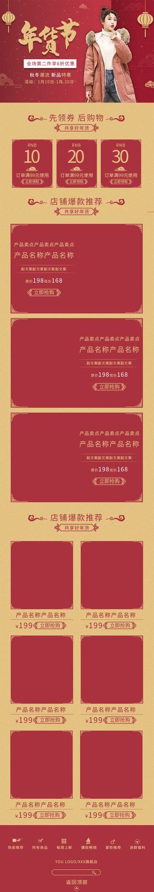 电商淘宝天猫首页年货节首页年货节年终大促首页