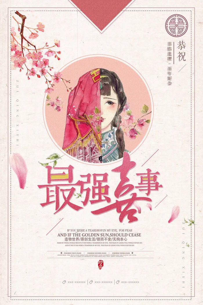 设计中式结婚婚礼海报psd模版下载