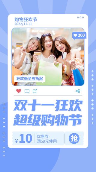 双十一购物促销优惠活动手机海报手机文案海报