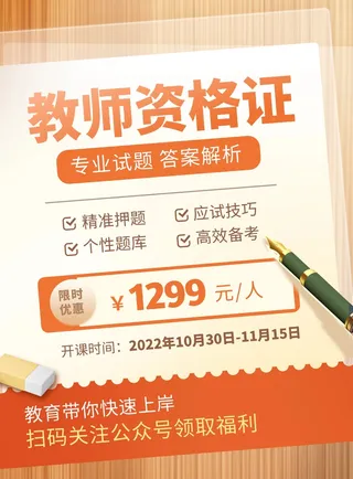 培训学校宣传海报