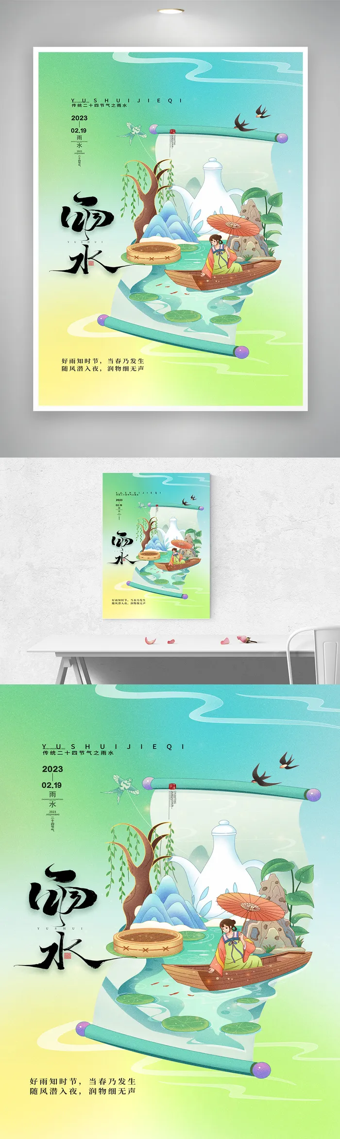 简洁雨水节气模板psd模版下载