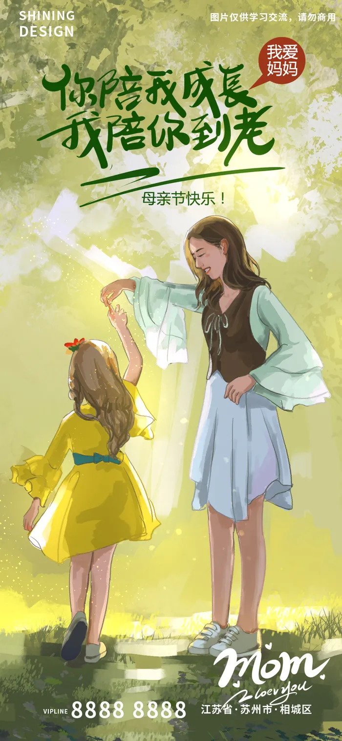 母亲节母女跳舞手绘插画海报