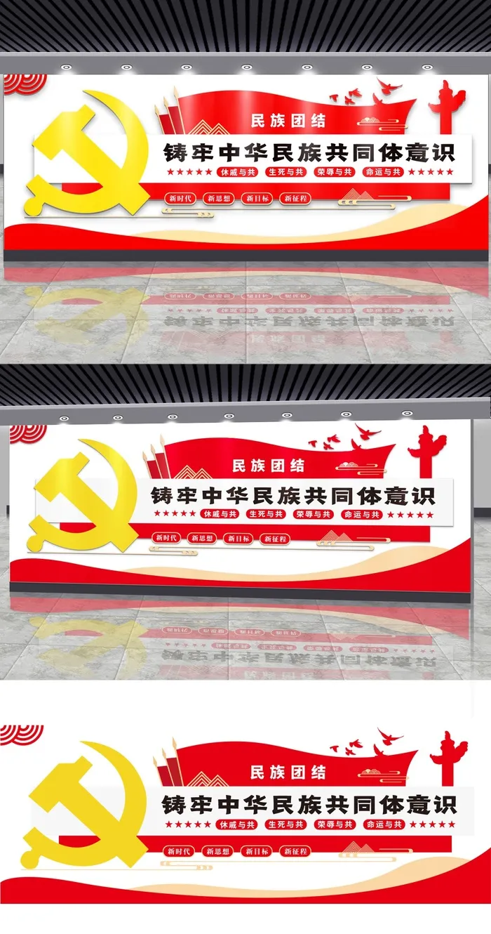 铸牢中华民族共同体民族意识党建文化墙ai矢量模版下载