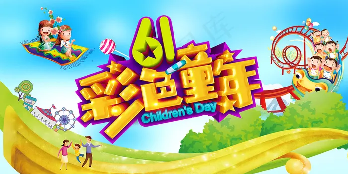 唯美手绘梦幻61儿童节海报psd模版下载