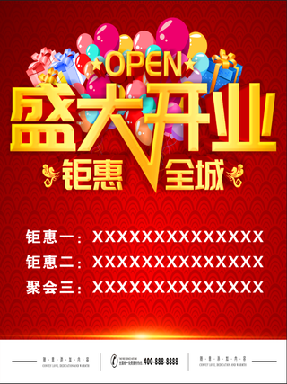 盛大开业开业酬宾开业大吉活动宣传矢量素材