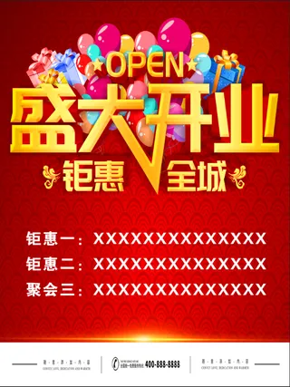 盛大开业开业酬宾开业大吉活动宣传矢量素材