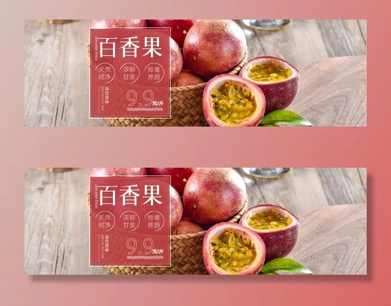 新鲜水果电商banner电商首页海报主图电商banner香蕉芒果脐橙详情psd模版下载