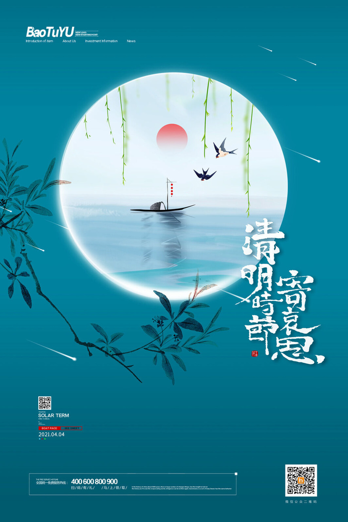 中国风清明节祭祖追思传统文化节日宣传海报插画展板PSD设计素材psd模版下载