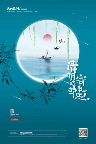 中国风清明节祭祖追思传统文化节日宣传海报插画展板PSD设计素材