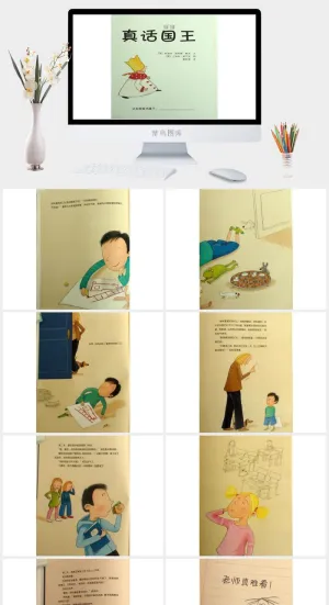 真话国王幼儿园绘本故事ppt模版预览图