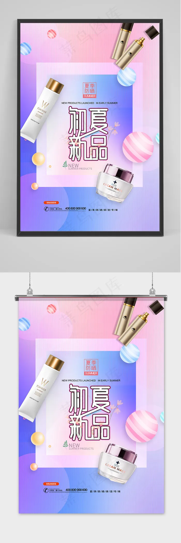 时尚简约初夏新品护肤品宣传海报(3543x5315)psd模版下载