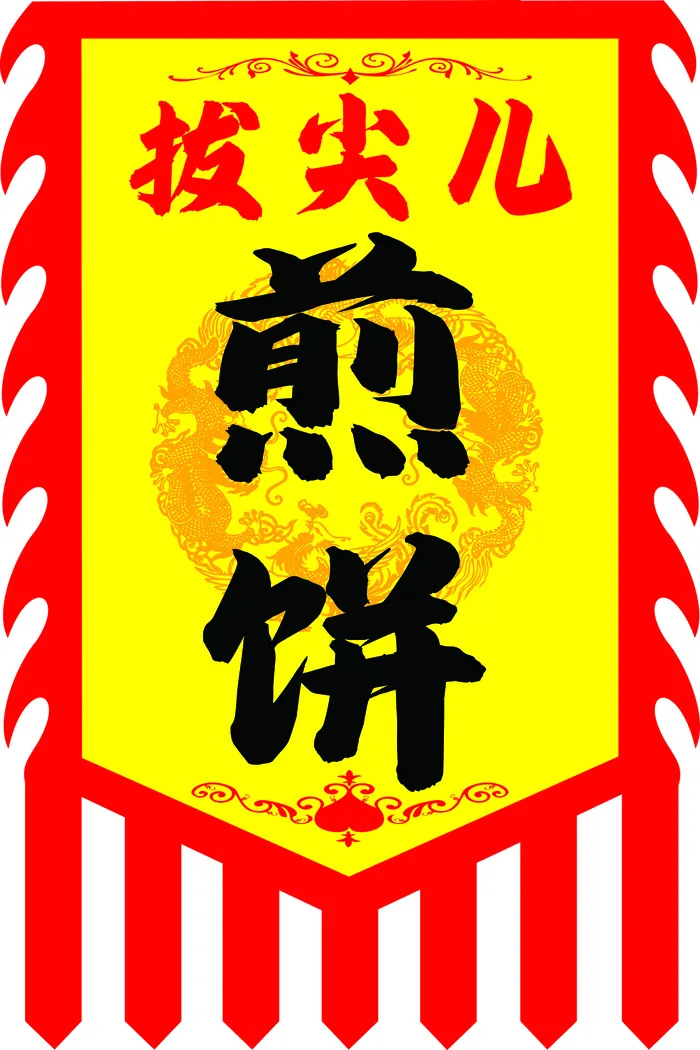 煎饼仿古战旗psd模版下载