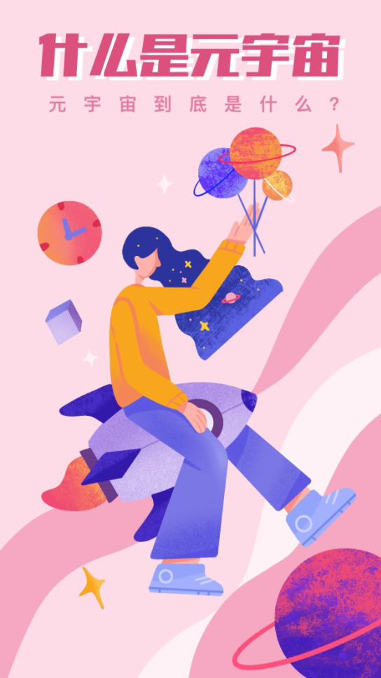 元宇宙海报