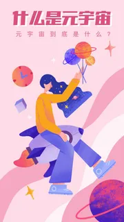 元宇宙海报 元宇宙海报