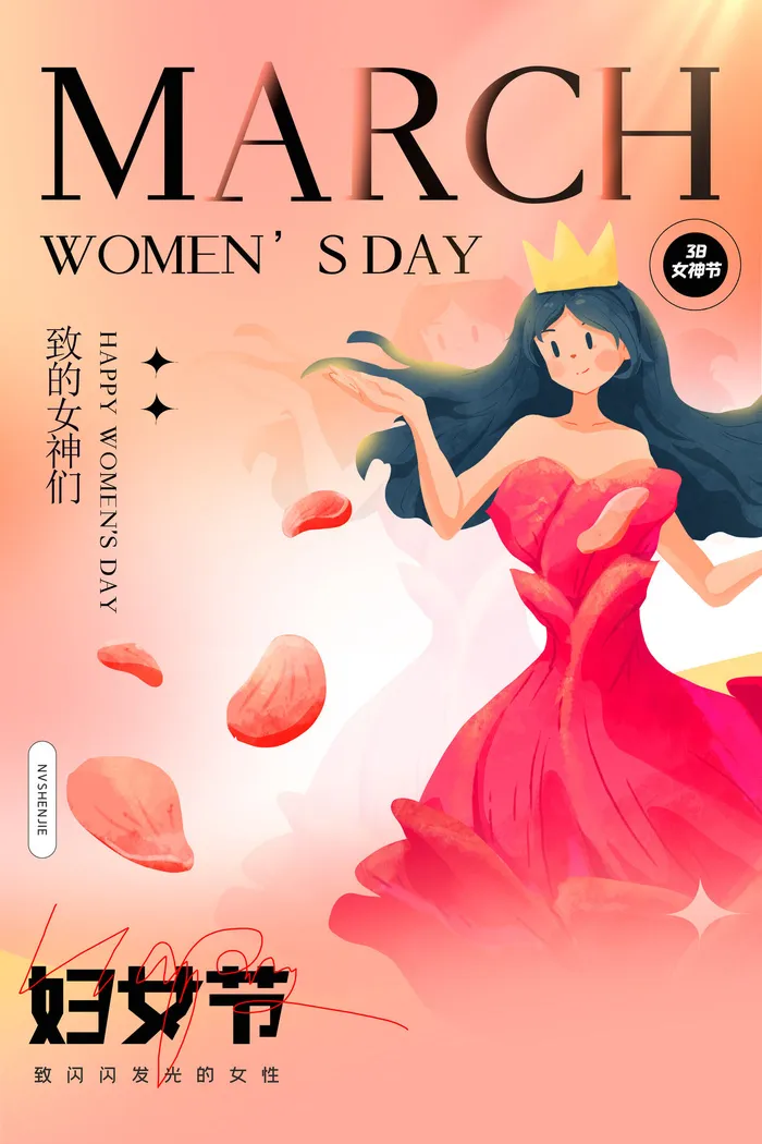 女神节快乐创意海报设计psd模版下载