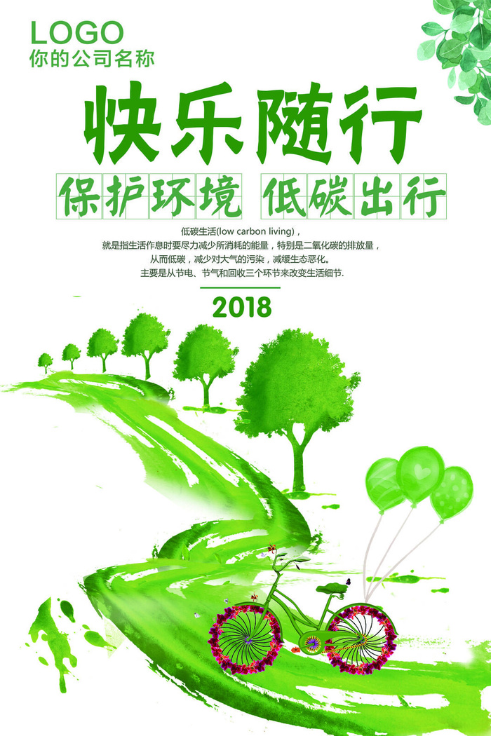 绿色能源低碳公益环保生态公益广告宣传单海报展板PSD素材psd模版下载