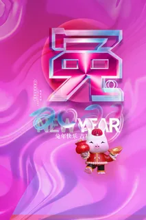 创意2023兔年春节海报