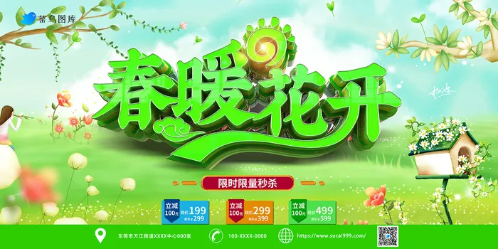 绿色清爽春暖花开立体字促销展板psd模版下载