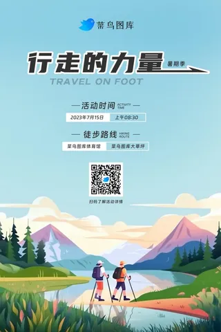 暑期暑假户外登山徒步旅行简约扁平海报