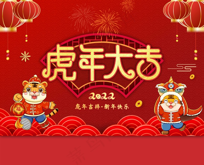 虎年吉祥海报cdr矢量模版下载