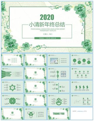 花草藤蔓小清新文艺风年终总结报告ppt模板