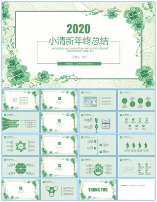 花草藤蔓小清新文艺风年终总结报告ppt模板
