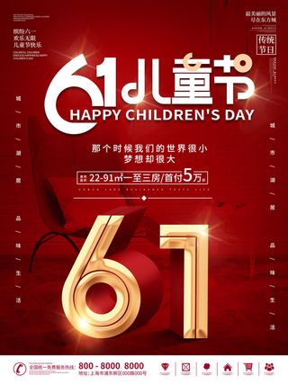 六一儿童节快乐主题商场电商宣传促销海报展板模板PSD设计素材