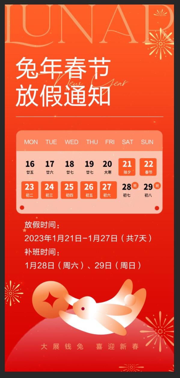 春节放假通知psd模版下载