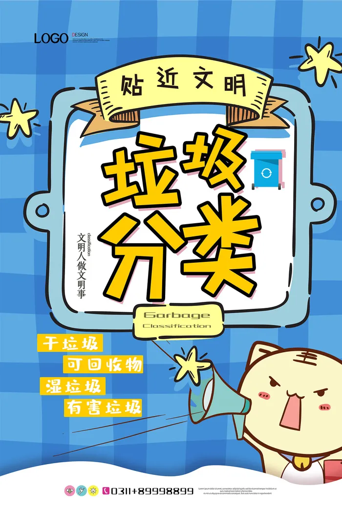 现代简约卡通垃圾分类环保宣传海报psd模版下载