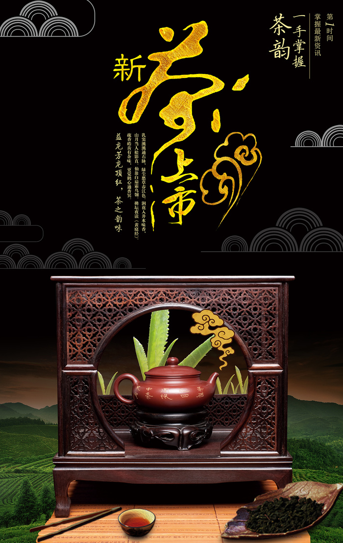 新茶上市广告春茶上市宣传海报psd模版下载