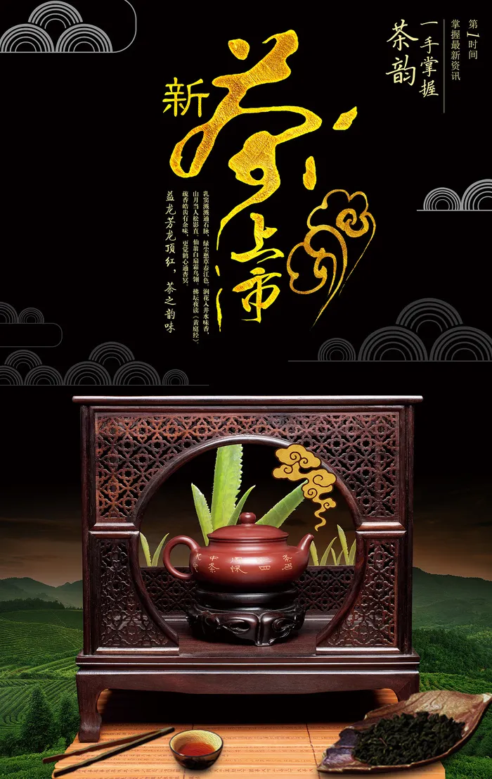 新茶上市广告春茶上市宣传海报psd模版下载