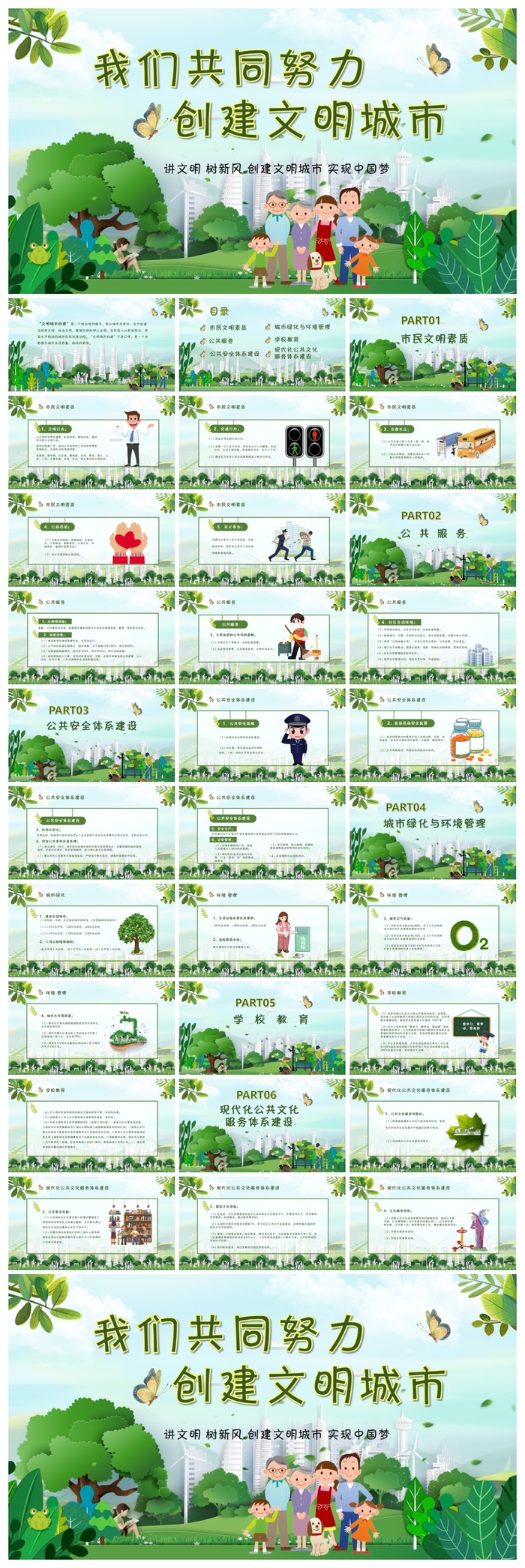 清新绿色你我共同努力创建文明城市主题PPT模板