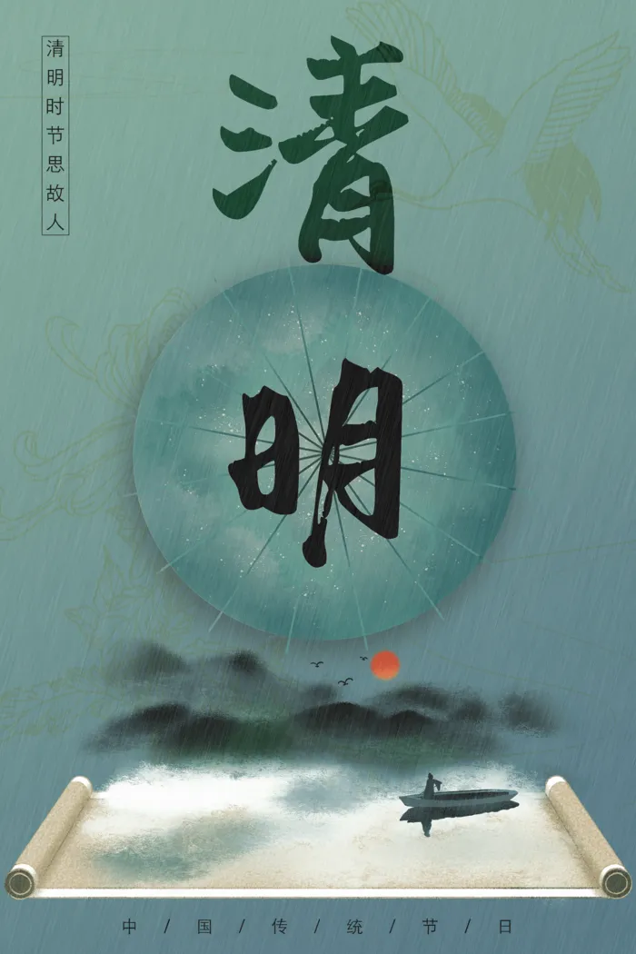 清明节宣传海报psd模版下载