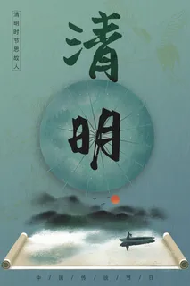 清明节宣传海报 清明节宣传海报
