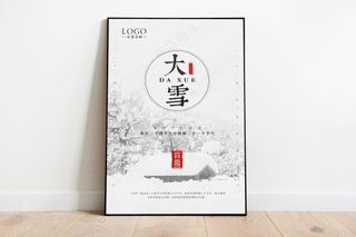大雪 大雪节气创意海报