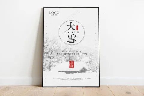 大雪 大雪节气创意海报 大雪 大雪节气创意海报