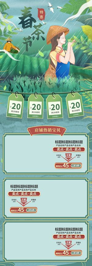 春茶上市电商首页详情页PSD模板