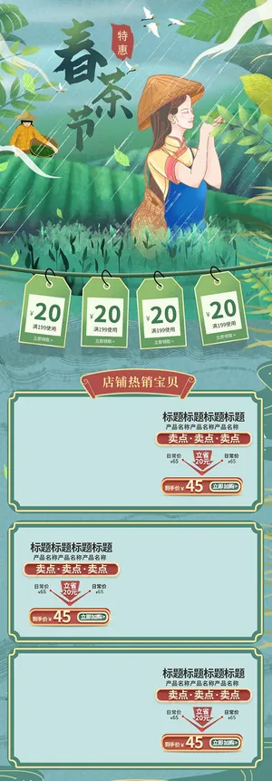 春茶上市电商首页详情页PSD模板