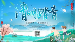 中国风清明节祭祖传统文化节日宣传海报踏青插画展板PSD设计素材