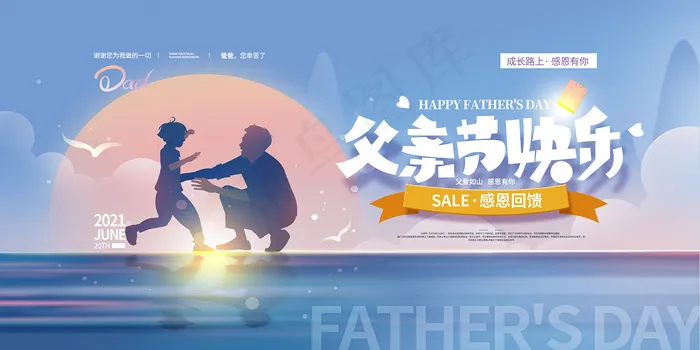 创意清新可爱父亲节促销海报