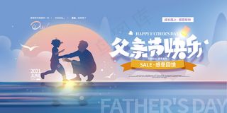 创意清新可爱父亲节促销海报