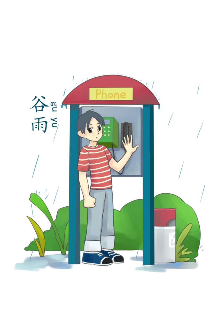 二十四节气谷雨男孩打电话