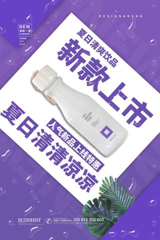 奶茶海报牛奶椰汁果汁海报紫色创意时尚水果茶