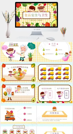 安全教育PPT模板ppt模版预览图