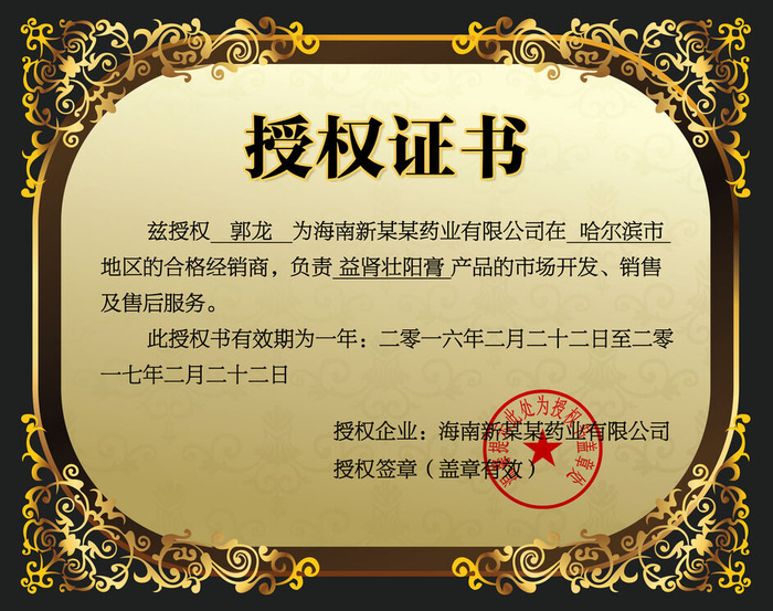 公司企业网络电子模板代理授权资质证书PSD制作设计源文件