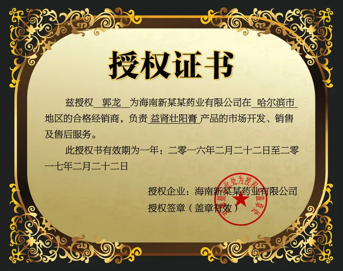 公司企业网络电子模板代理授权资质证书PSD制作设计源文件psd模版下载