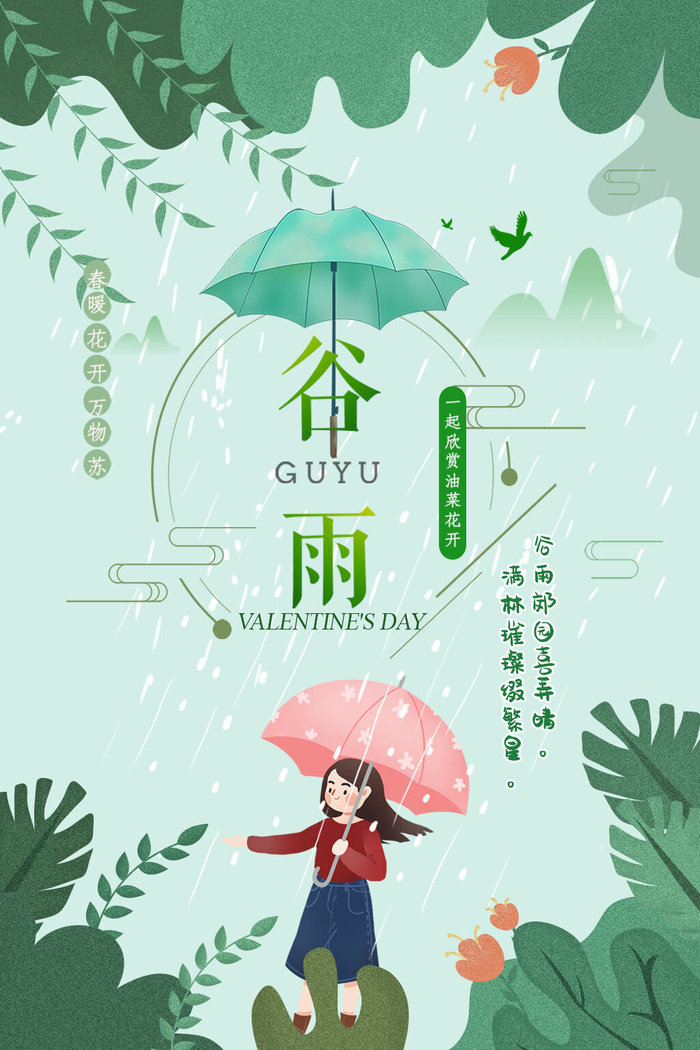中国风谷雨背景风景psd模版下载