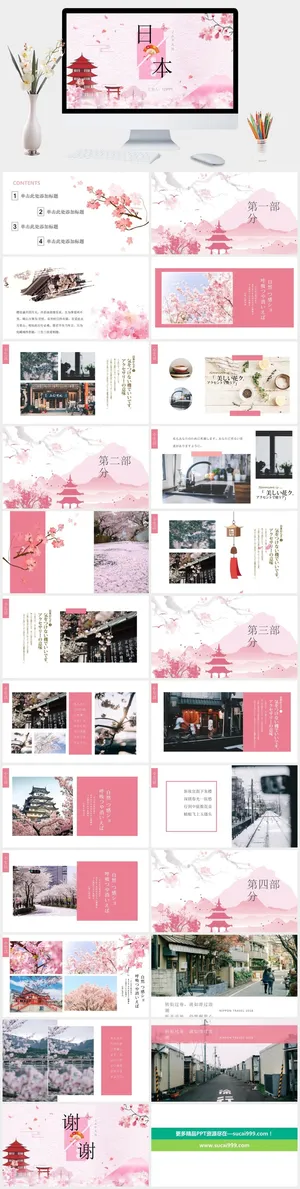 粉色樱花日本和风PPT模板预览图